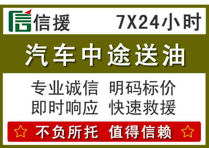 巨野汽车救援送柴油