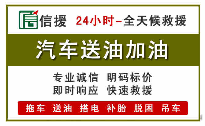 巨野汽车救援送汽油
