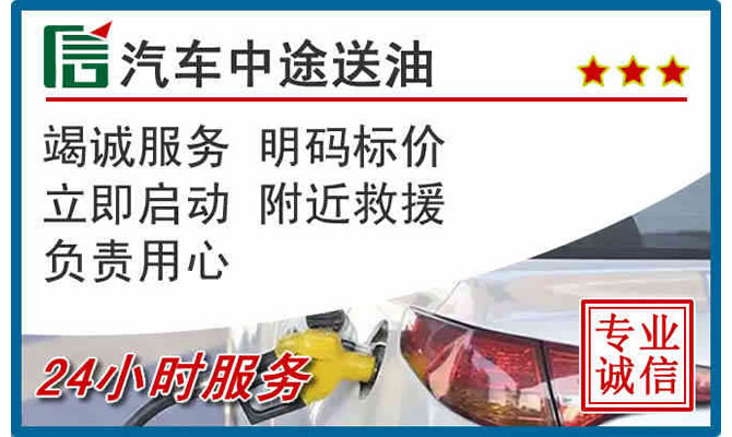 巨野高速公路汽车送汽油