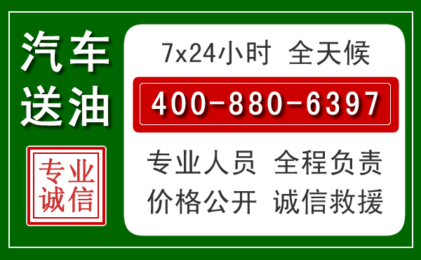 巨野汽车送油救援电话 巨野汽车送油救援电话